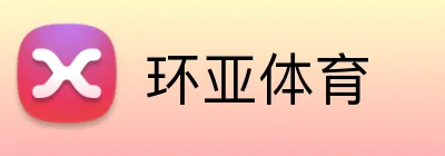 环亚体育 Logo
